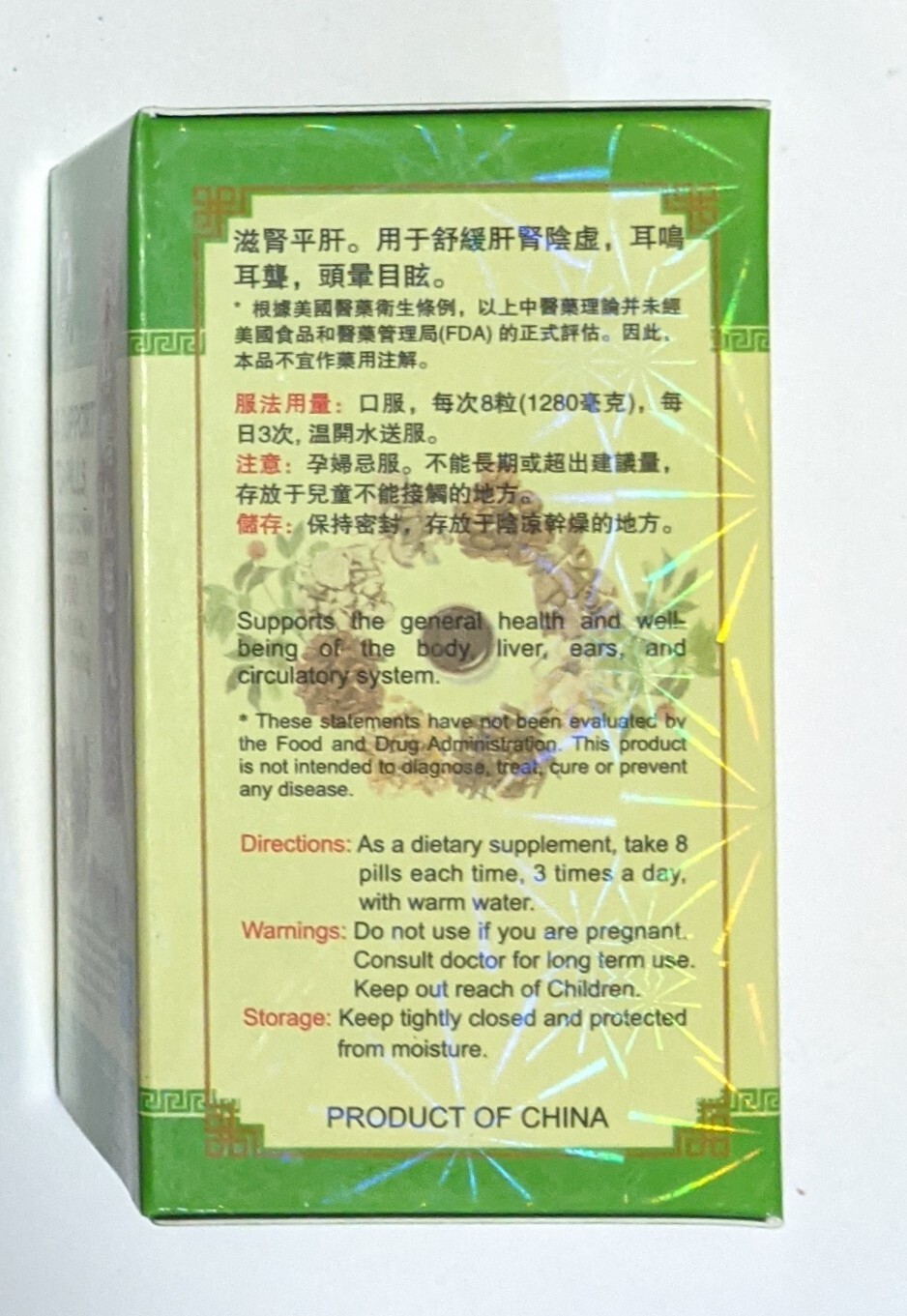 new one box 耳鸣左慈丸