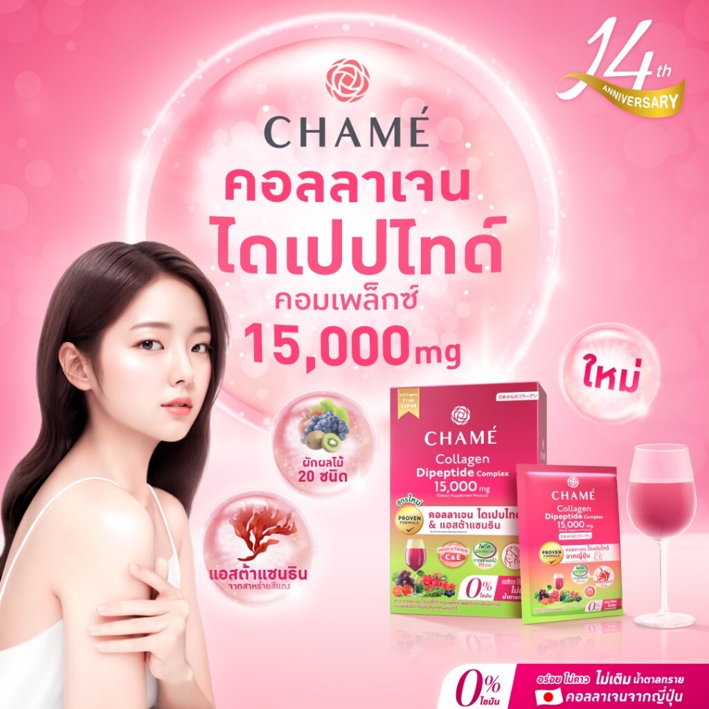 CHAME Collagen Dipeptide Complex 15000mg High Vitamin C E Younger Skin 1 box