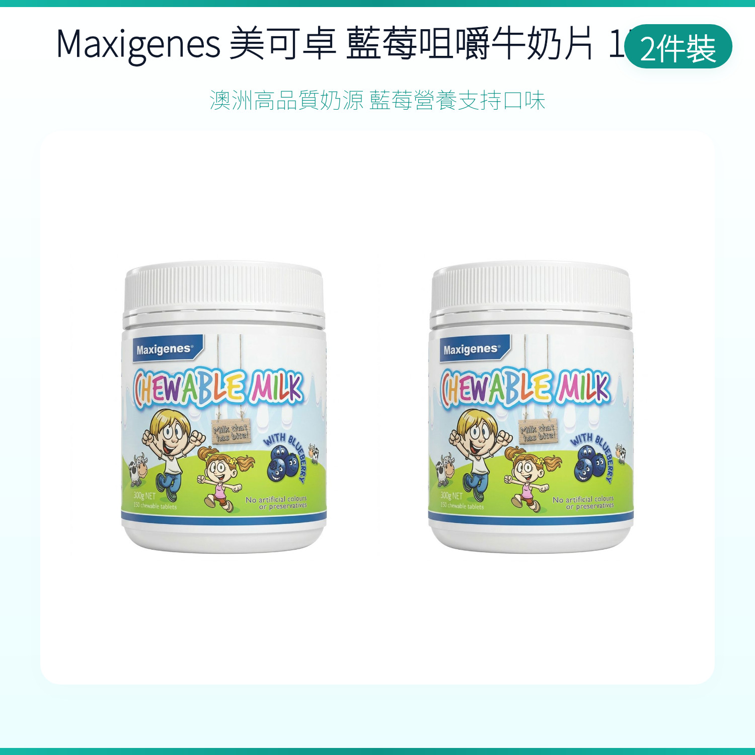 Maxigenes Chewable Milk Tablets with Blueberry 150ct Australian Milk Snack for K