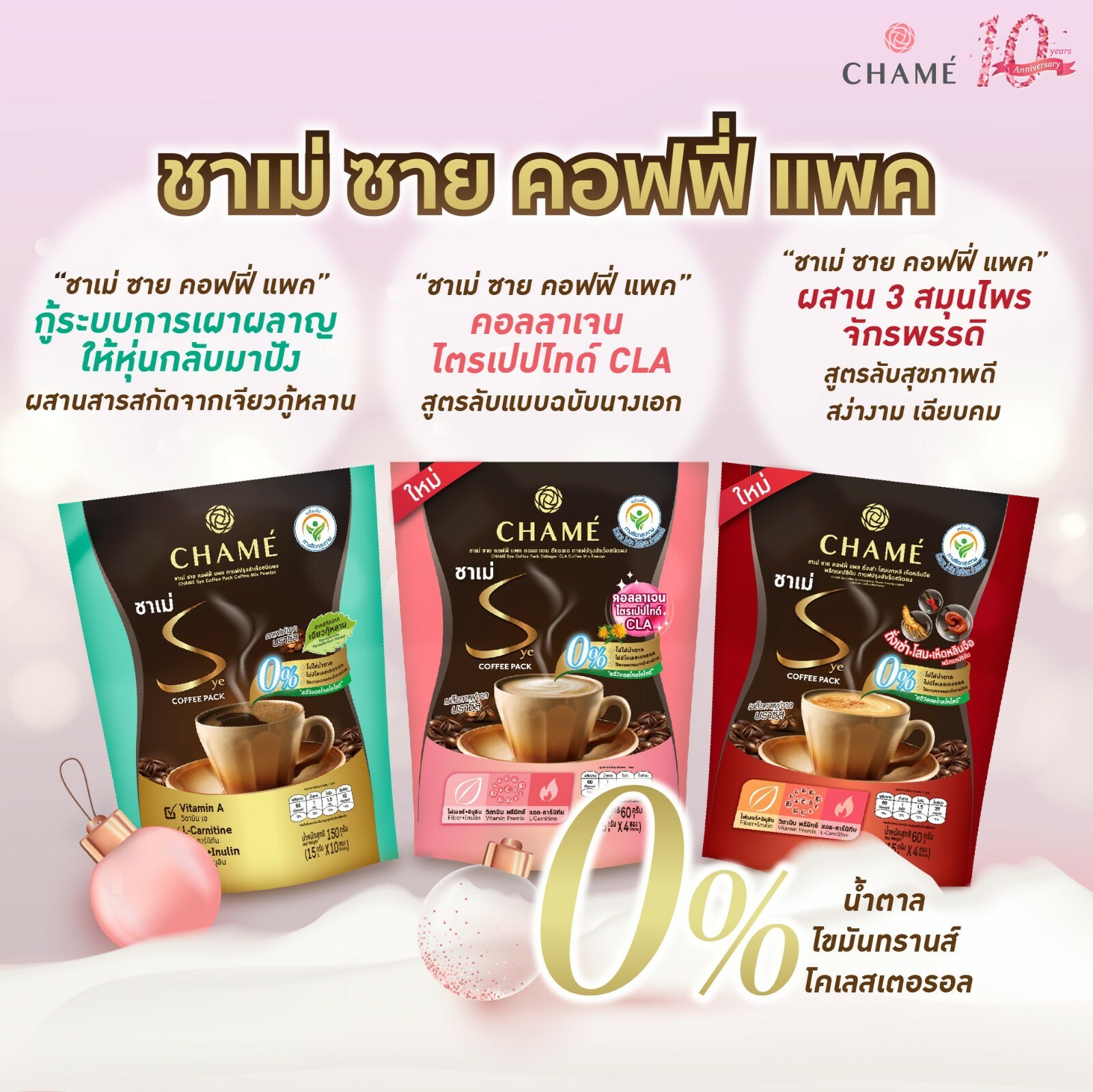 3 X Chame Sye Coffee Plus Healthy Weight Control Brighten Skin Aging 0% Sugar