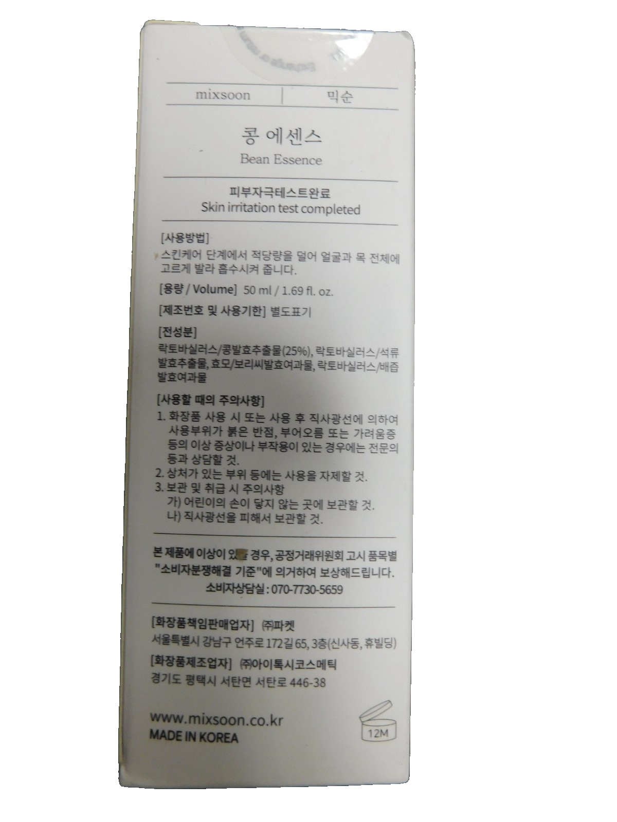 Mixsoon Bean Essence 50ml 1.69fl oz – EXP 11/03/2027